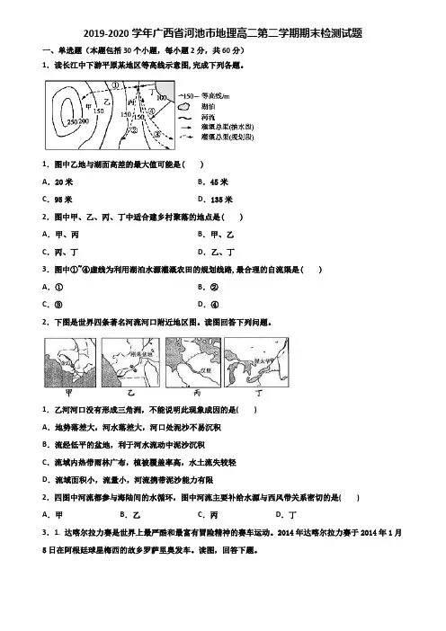 2019-2020学年广西省河池市地理高二第二学期期末检测试题含解析