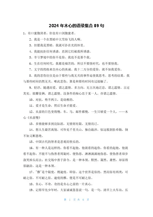 2024年木心的语录集合89句