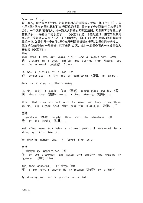 小王子chapter1-3