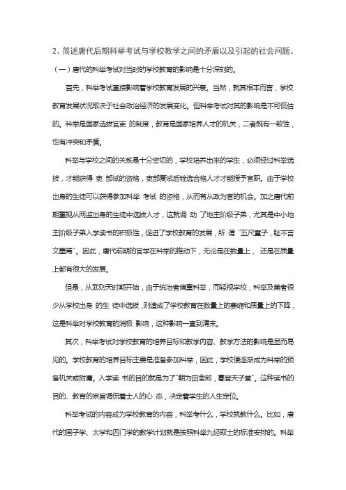简述唐代后期科举考试与学校教学之间的矛盾以及引起的