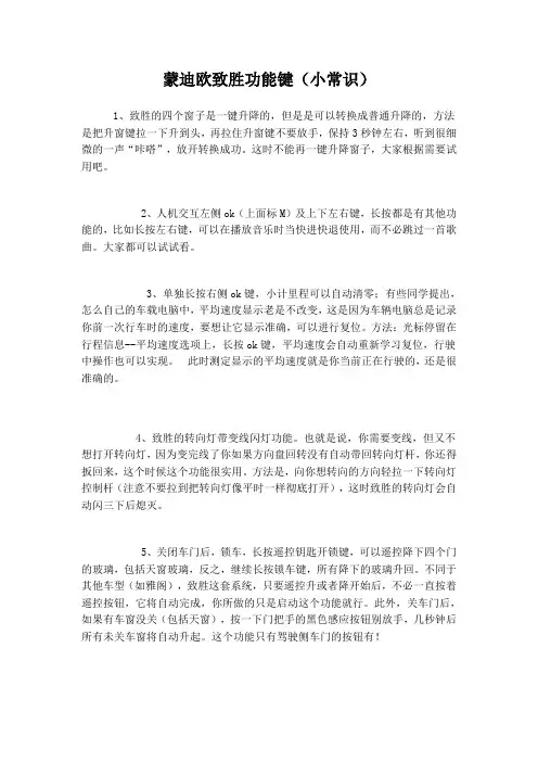 蒙迪欧致胜功能键