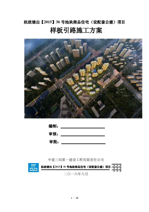 样板引路施工方案