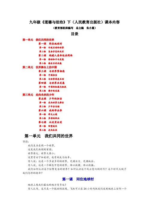 九下人教版-道德与法治-课本内容