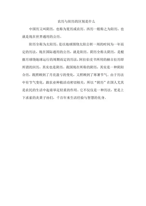 农历与阳历的区别是什么