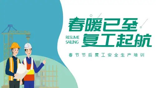 春节节后复工安全生产培训春暖已至复工起航PPT模板