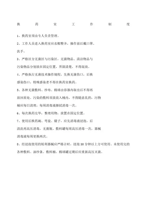 换药室工作制度