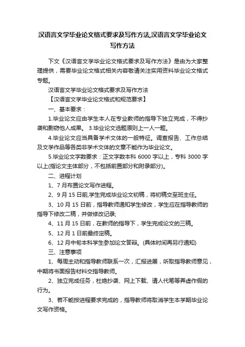 汉语言文学毕业论文格式要求及写作方法,汉语言文学毕业论文写作方法