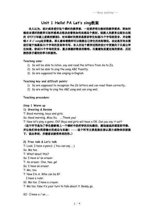 人教版(PEP)三年级英语上册Unit1 Hello PartA Let's sing参赛教案