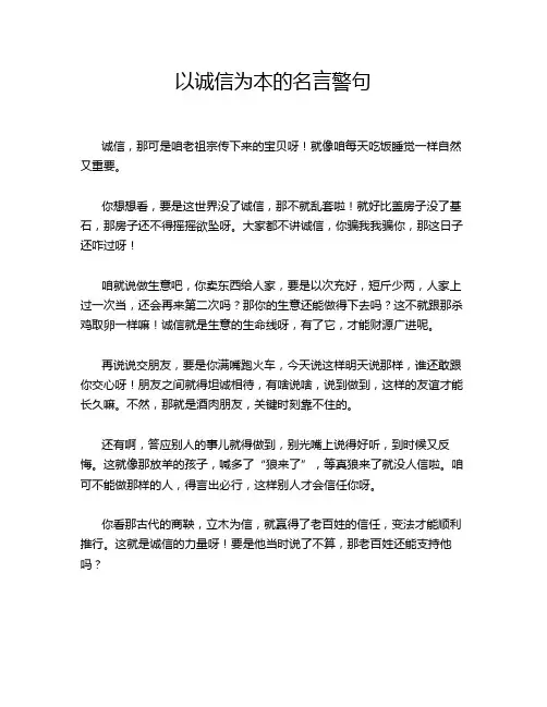 以诚信为本的名言警句