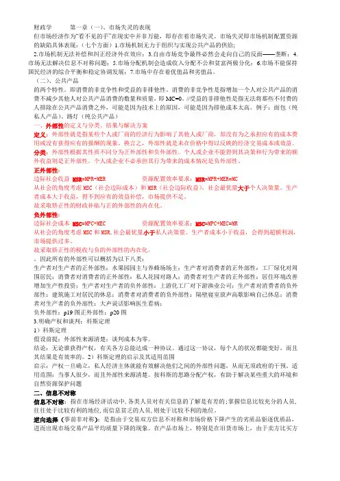 财政学    重点