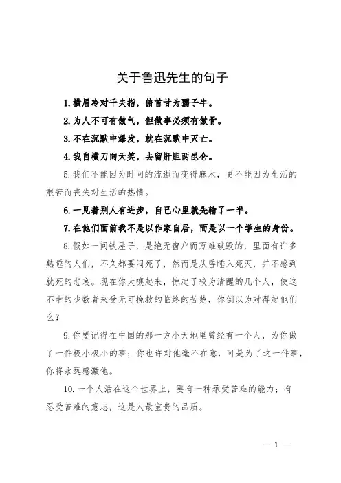 关于鲁迅先生的句子