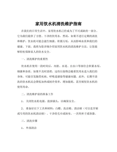家用饮水机清洗维护指南