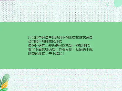 动词过去式不规则变化