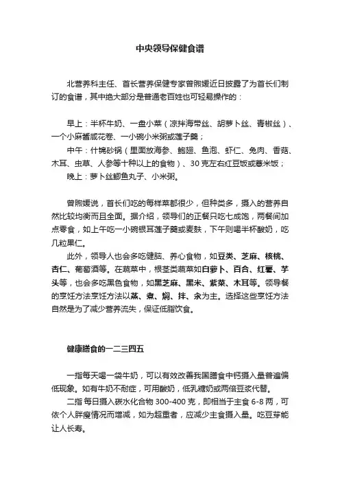 中央领导保健食谱