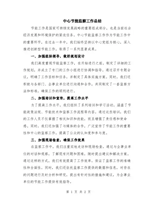 中心节能监察工作总结