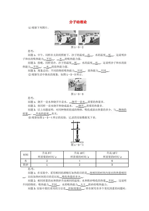 教科初中物理九上《1.1 分子动理论》