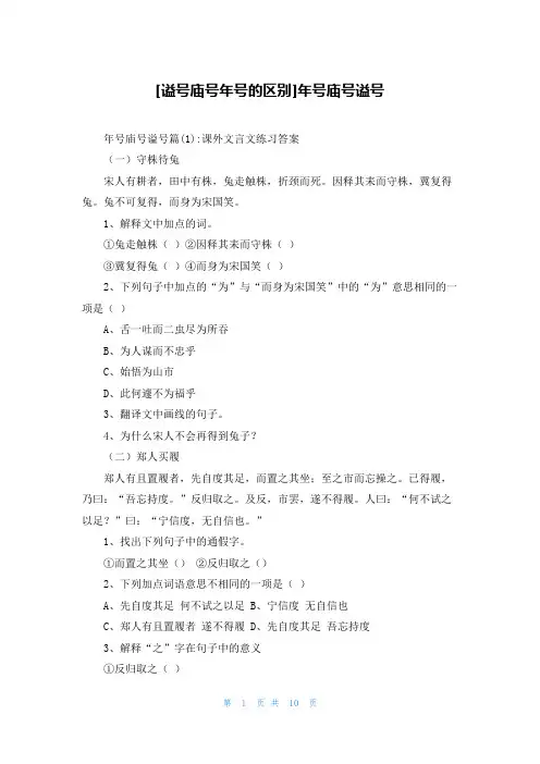 [谥号庙号年号的区别]年号庙号谥号