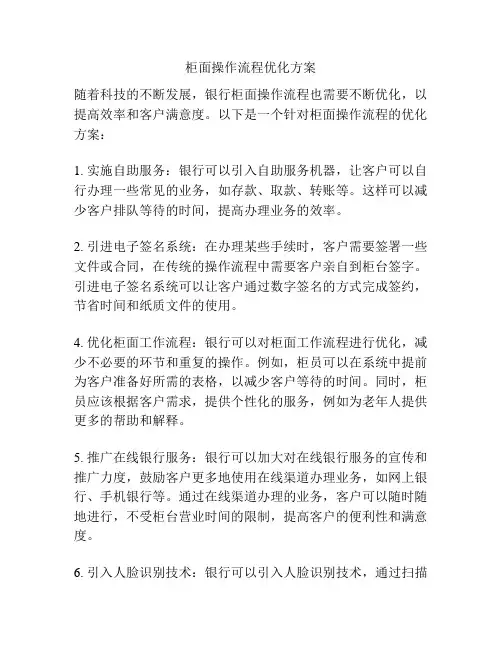 柜面操作流程优化方案