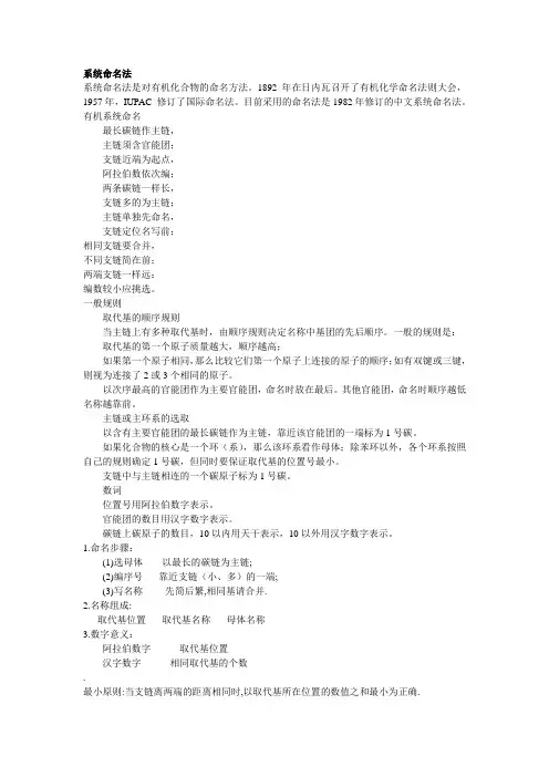 系统命名法