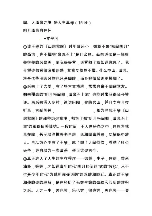 2020年中考语文试题-散文阅读