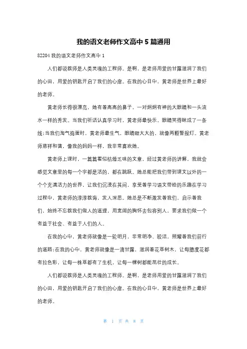 我的语文老师作文高中5篇通用