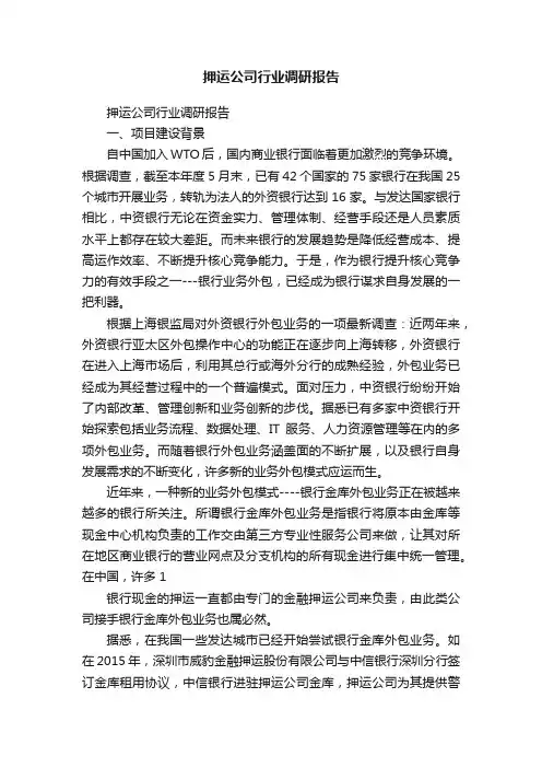 押运公司行业调研报告