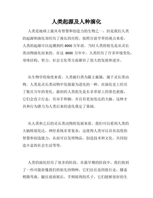 人类起源及人种演化