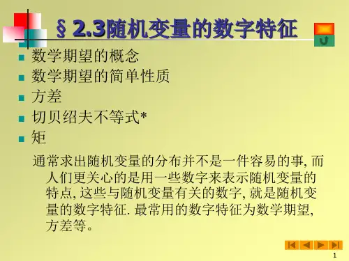 概率统计2-3
