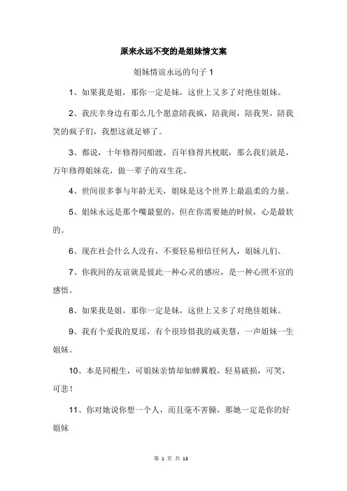 原来永远不变的是姐妹情文案
