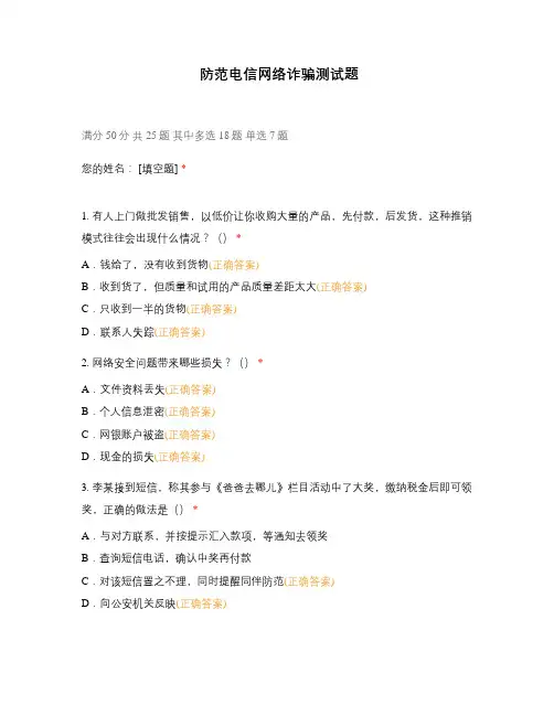 防范电信网络诈骗测试题 (1)