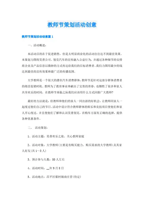 教师节策划活动创意