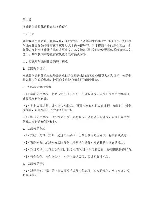 实践教学课程体系包括(2篇)