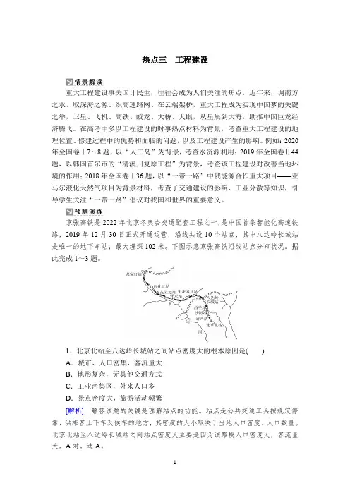 2021高考地理热点3—工程建设含答案
