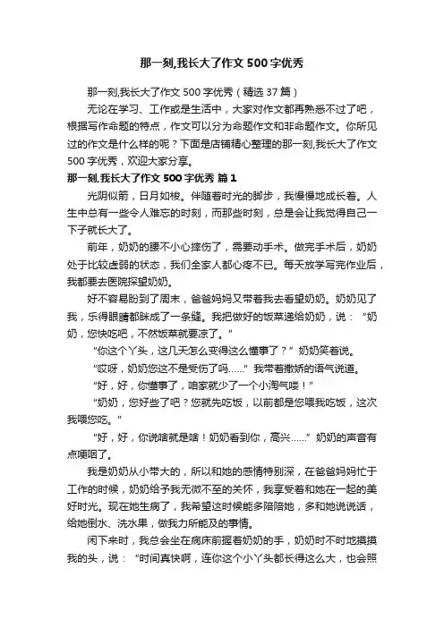 那一刻,我长大了作文500字优秀