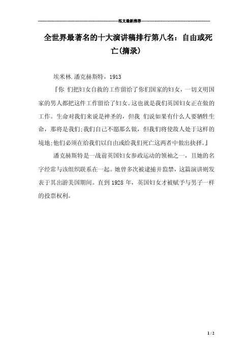 全世界最著名的十大演讲稿排行第八名：自由或死亡（摘录）