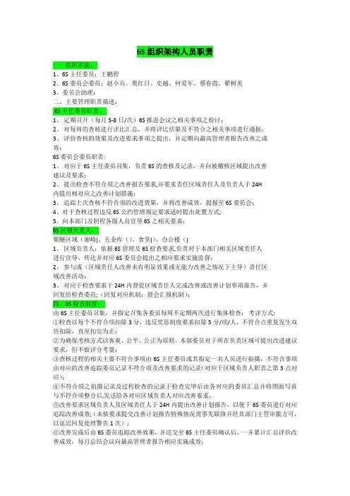 6S组织架构人员职责