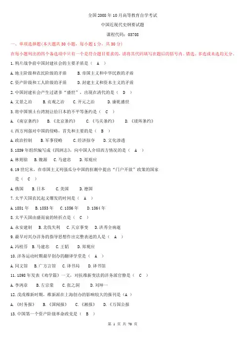 自考中国近代史纲要试题与答案(历年真题)
