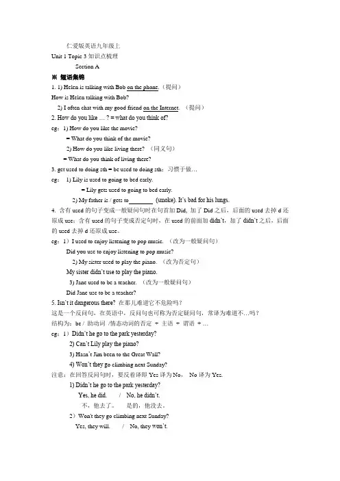仁爱版九年级上册Unit1 Topic3 知识点梳理