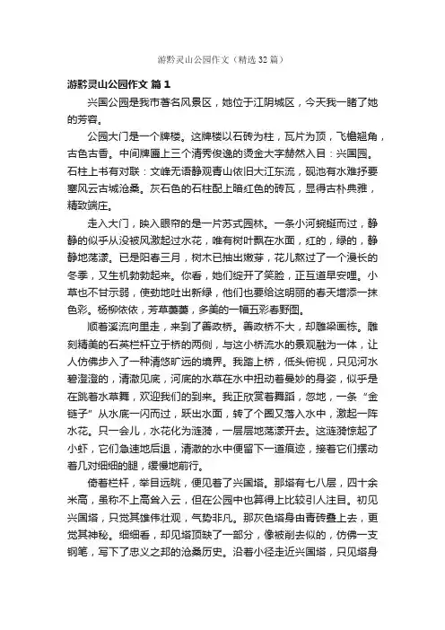 游黔灵山公园作文（精选32篇）