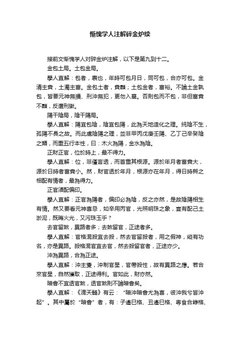 ?惭愧学人注解碎金炉续