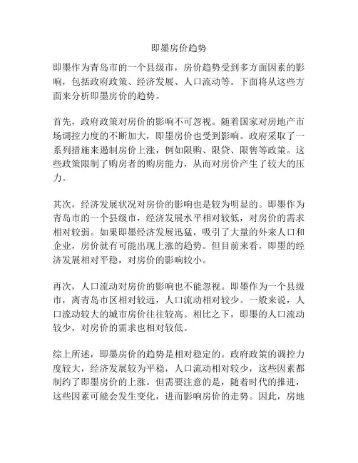 即墨房价趋势