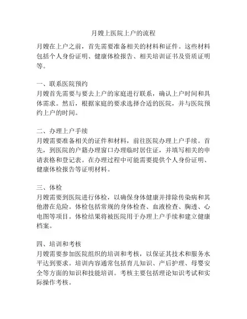 月嫂上医院上户的流程