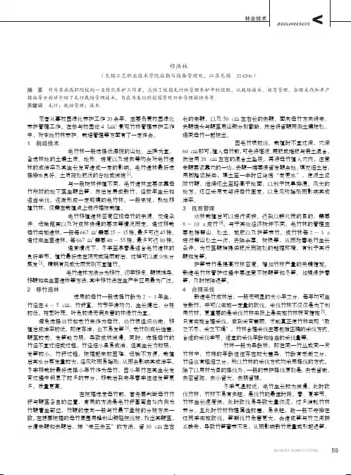 毛竹栽培管理技术要点