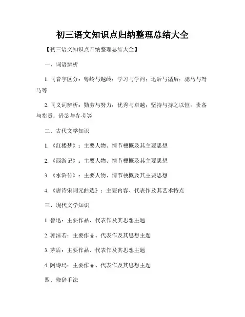 初三语文知识点归纳整理总结大全