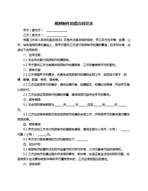 视频制作拍摄合同范本