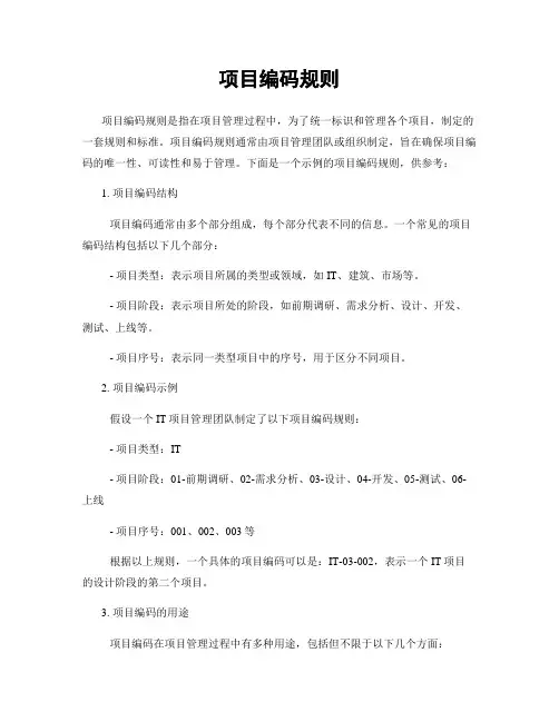 项目编码规则