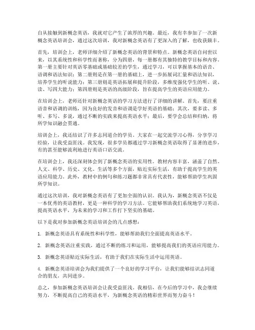 新概念英语培训会感想