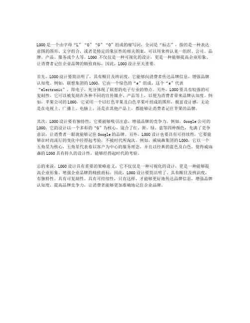 LOGO啥意思