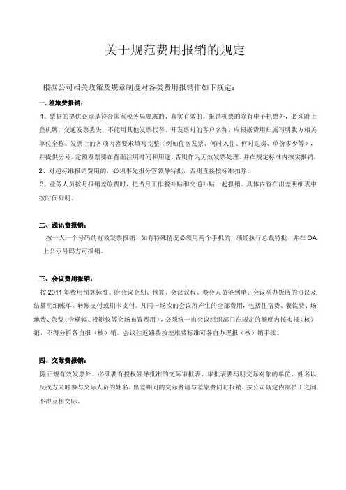 关于规范费用报销的规定