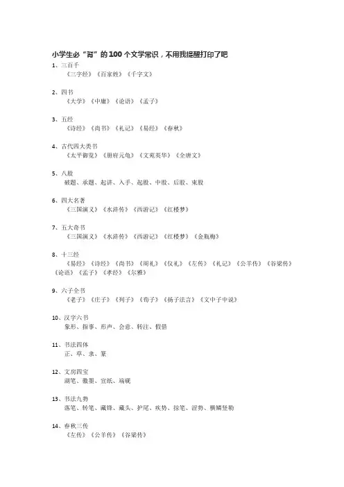 小学生必背的文学常识